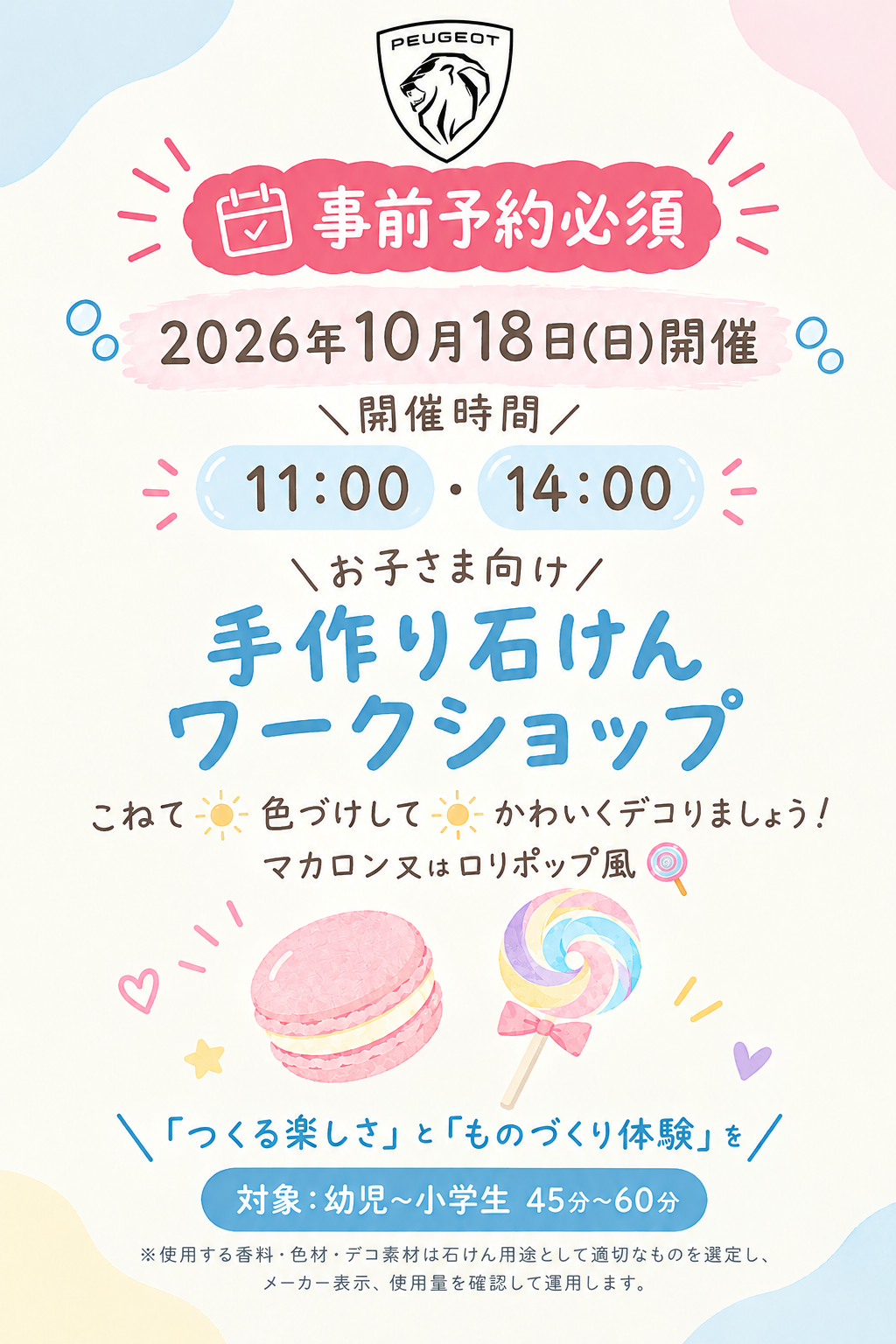 ♪週末イベントのご案内♪