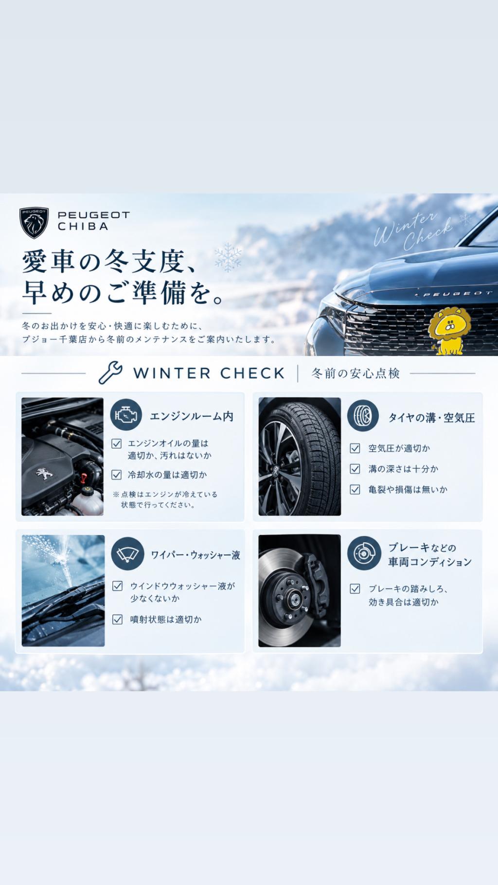 愛車の冬支度